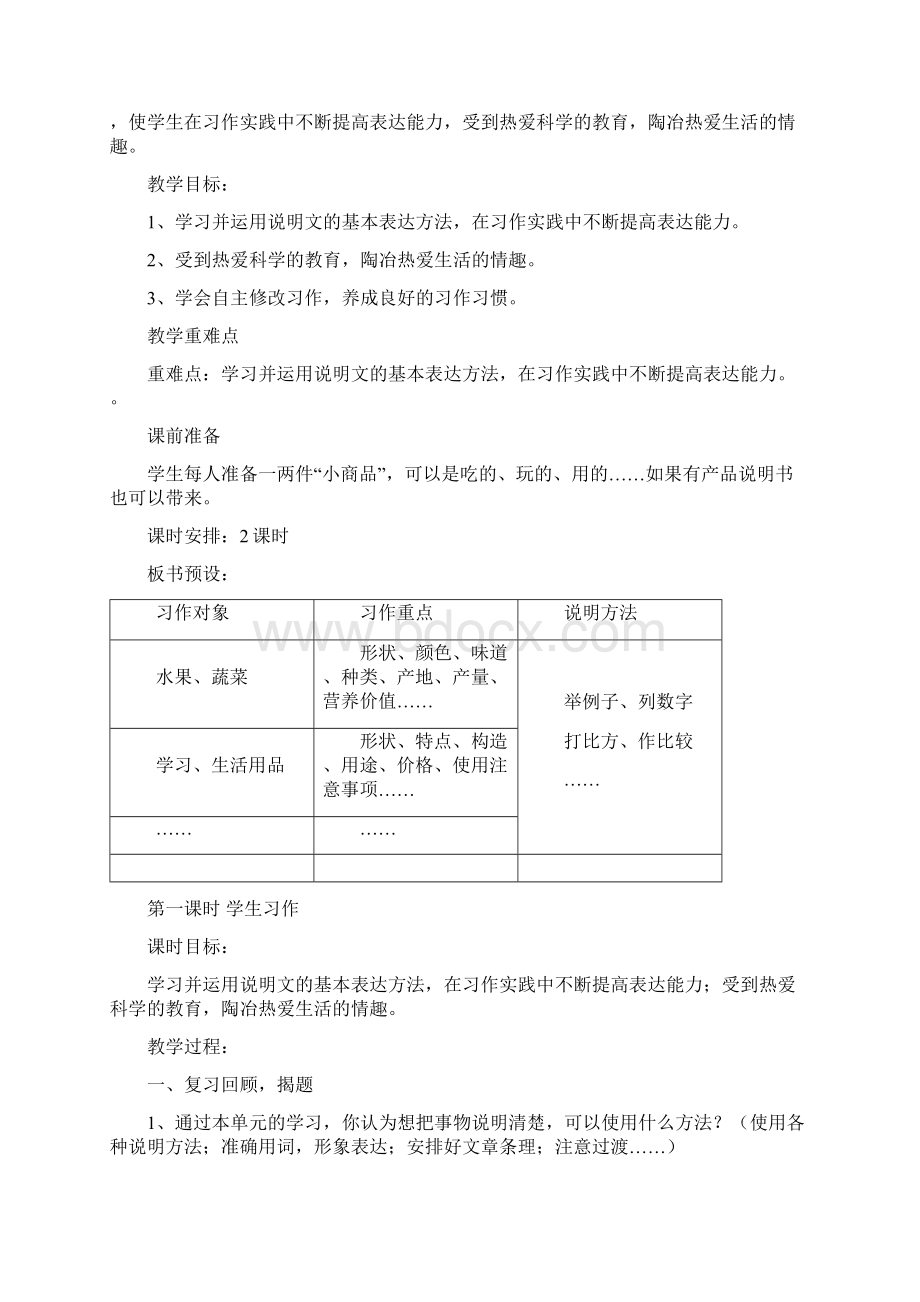 人教版小学五年级语文上册第三单元作文教学设计习作教案Word文档下载推荐.docx_第3页