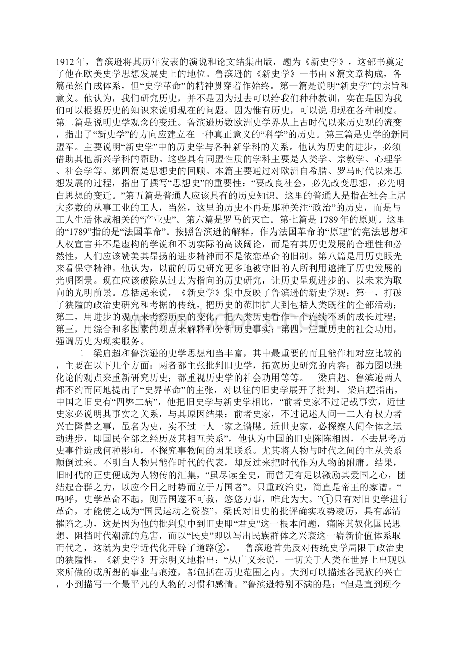 梁启超鲁滨逊新史学思想比较研究Word文件下载.docx_第2页