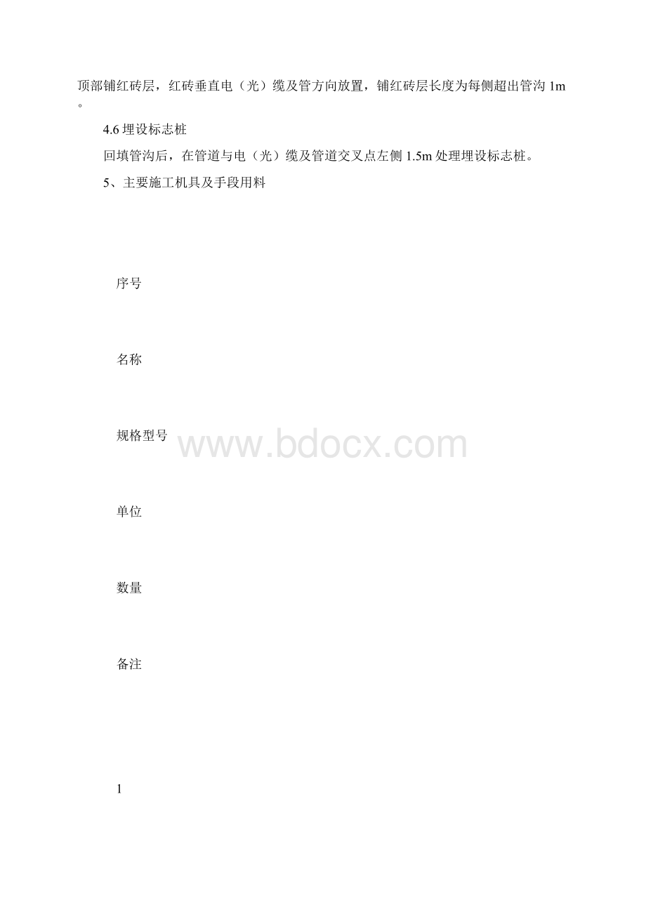 最新整理穿越地下管线电缆安全施工方案docx.docx_第3页