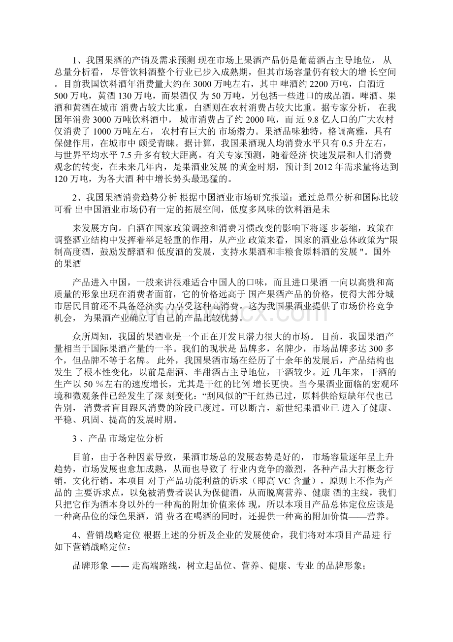 13食品烟酒饮料商业计划书年产5000吨果酒生产线项目建议书.docx_第2页