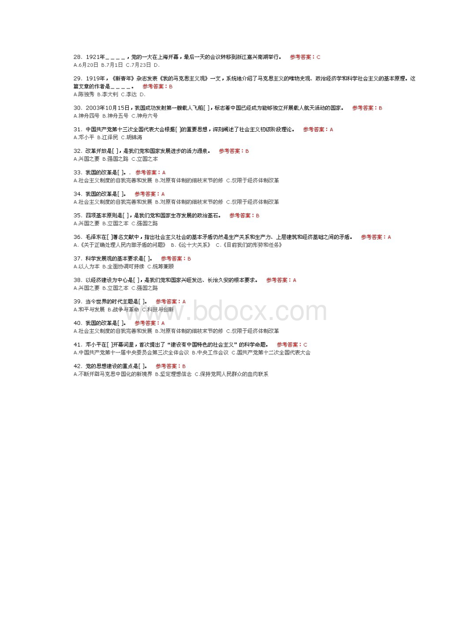 五邑大学 党校中级培训题库.docx_第3页