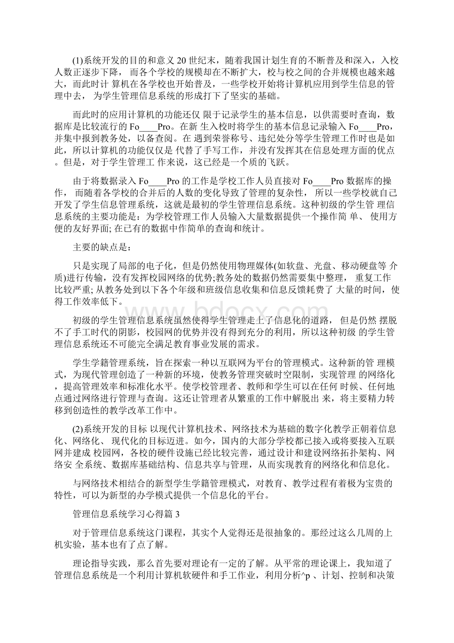 管理信息系统学习心得体会.docx_第3页