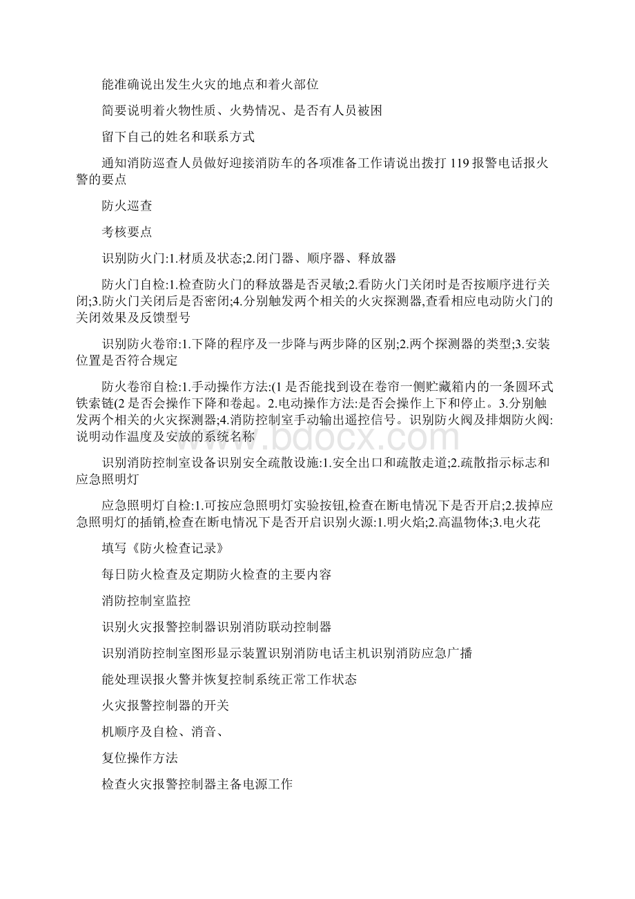 初级建构筑物消防员实操考试内容图文.docx_第3页