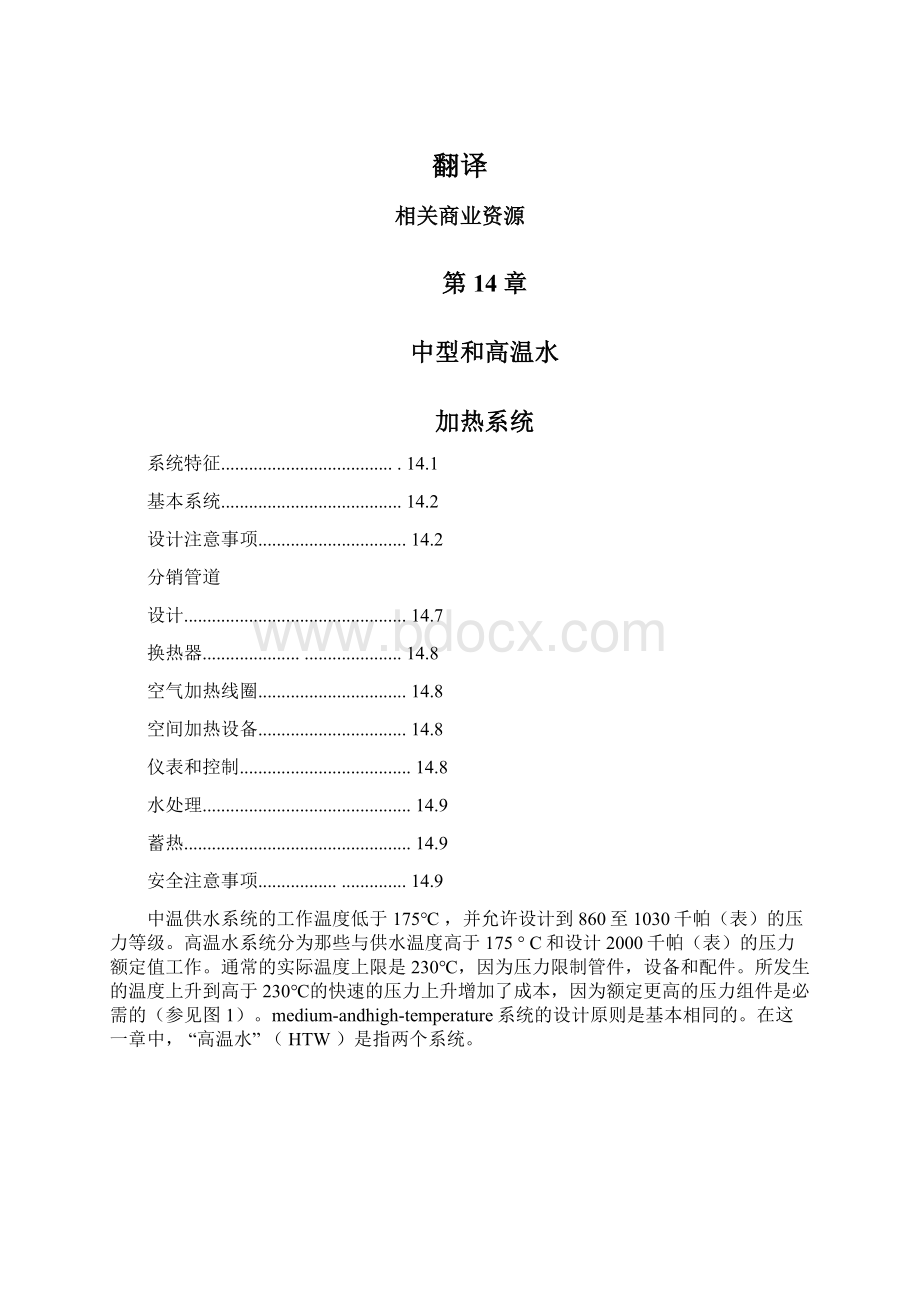 翻译Word下载.docx_第1页