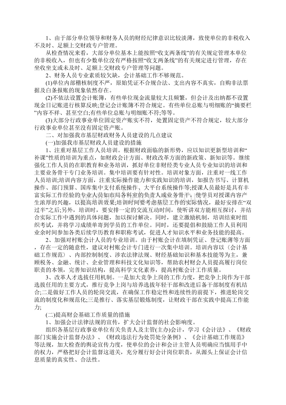 财务科室调研汇报材料.docx_第2页