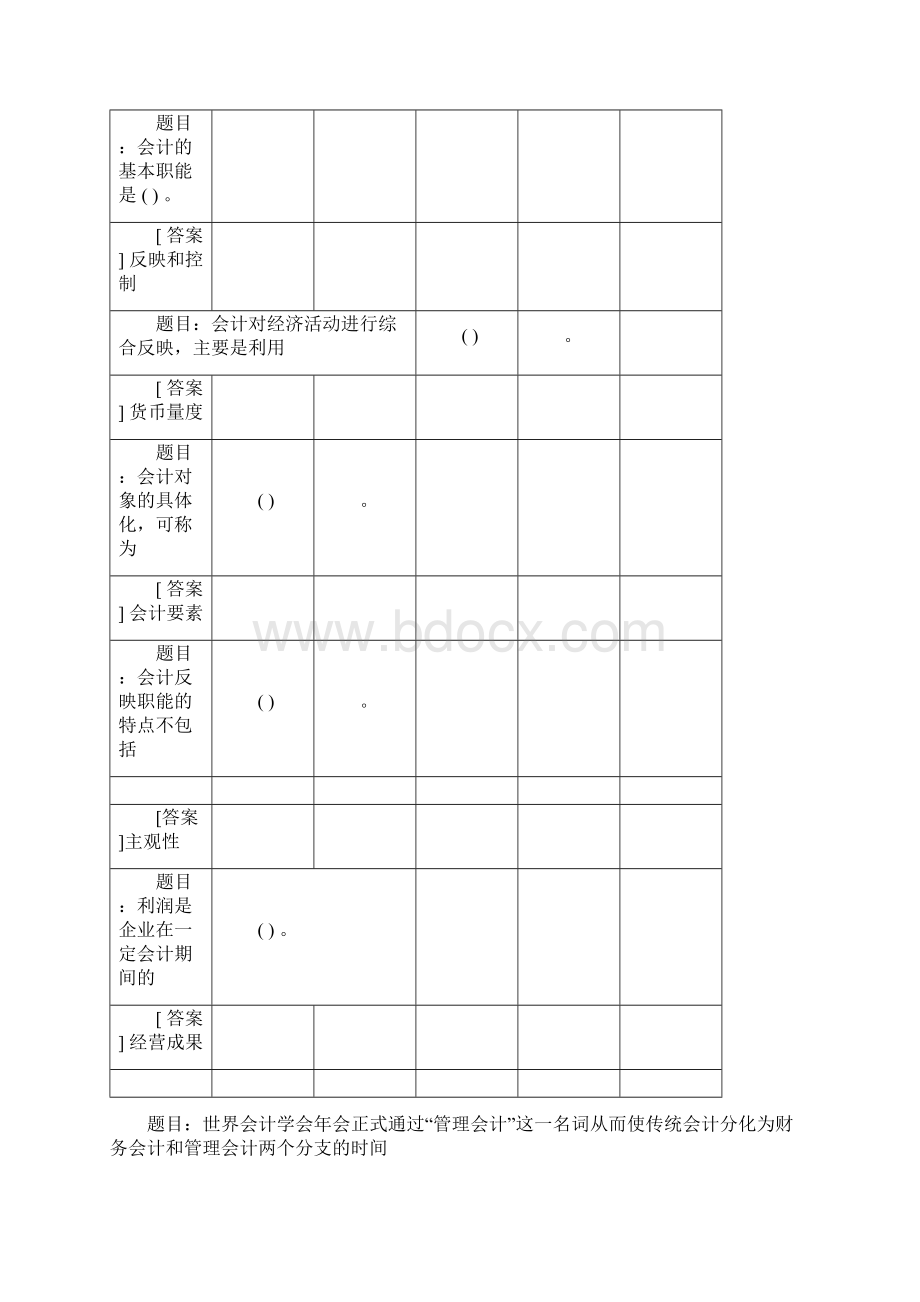 基础会计电大形考14复习答案.docx_第2页