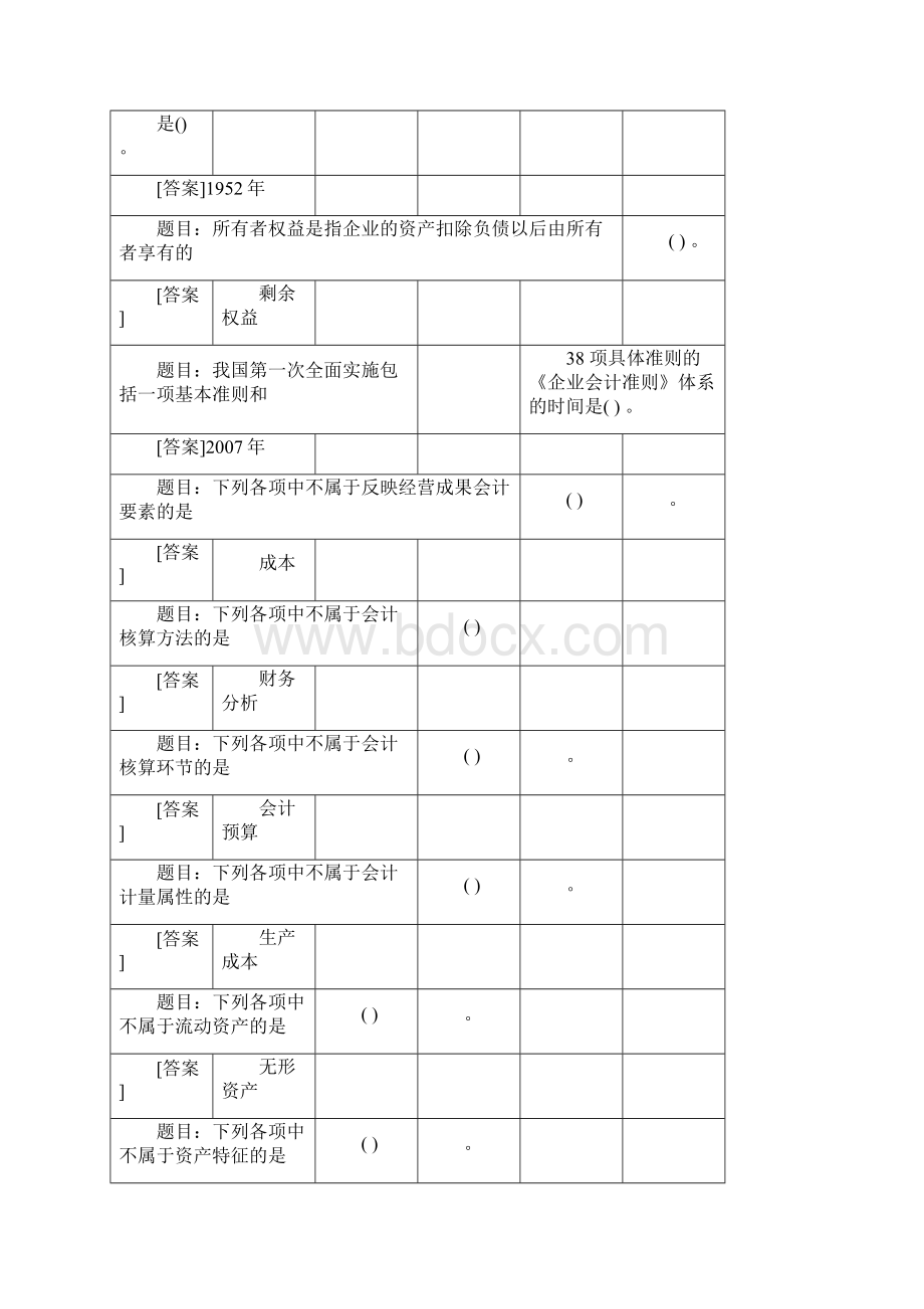 基础会计电大形考14复习答案.docx_第3页