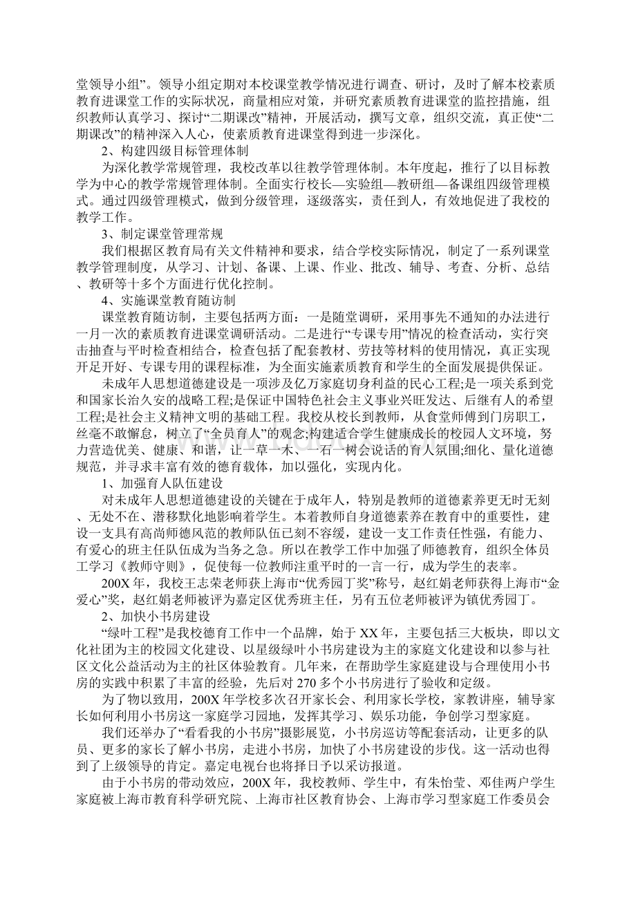 村小校长述职报告Word文档下载推荐.docx_第3页