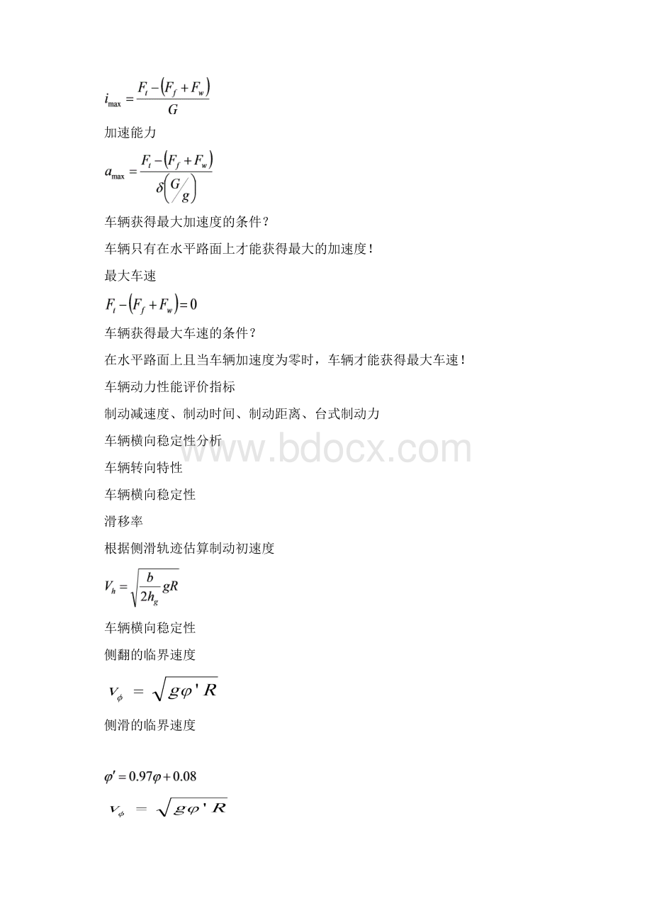 事故工程考试Word文档格式.docx_第3页