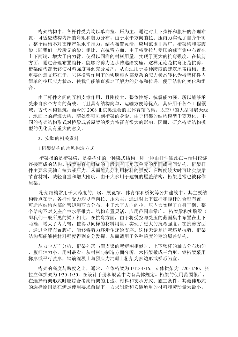 桁架结构分析Word下载.docx_第2页