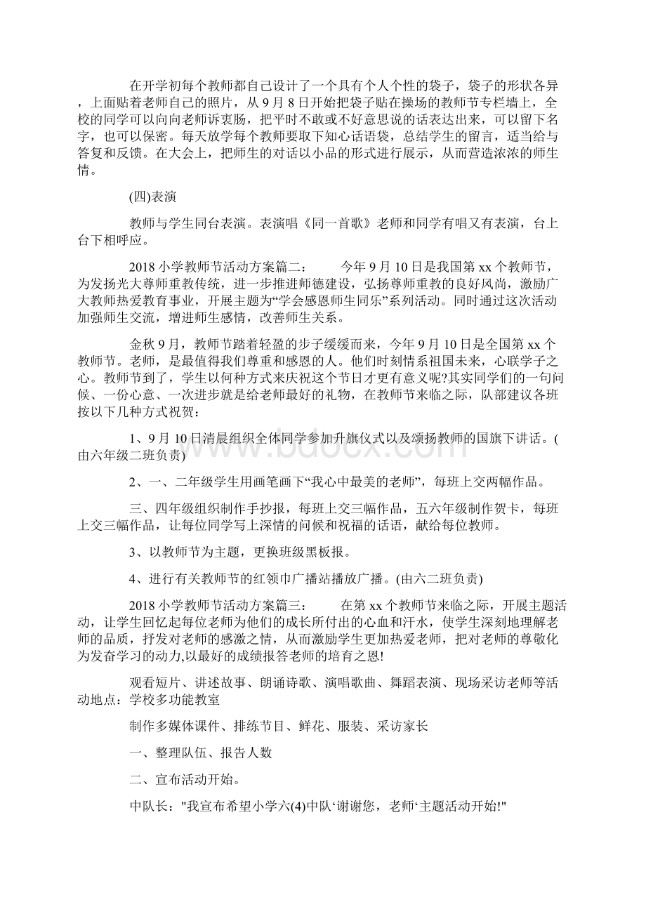 最新小学教师节活动方案Word格式.docx_第2页