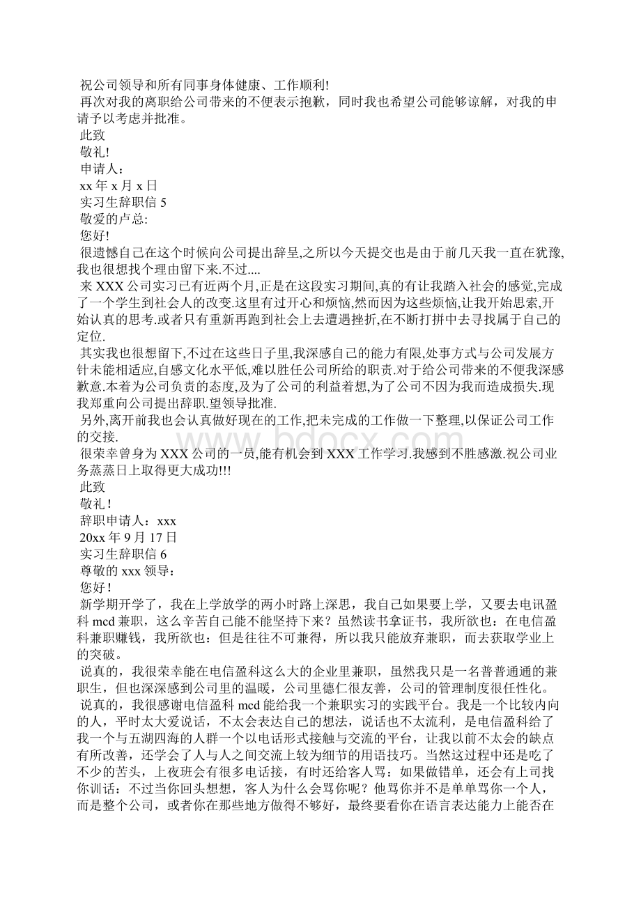 实习生辞职信Word格式.docx_第3页