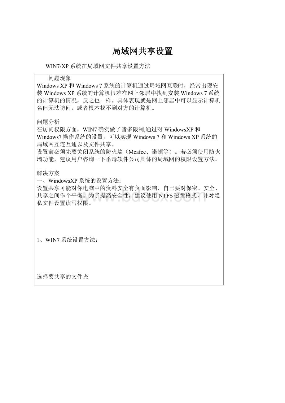 局域网共享设置文档格式.docx