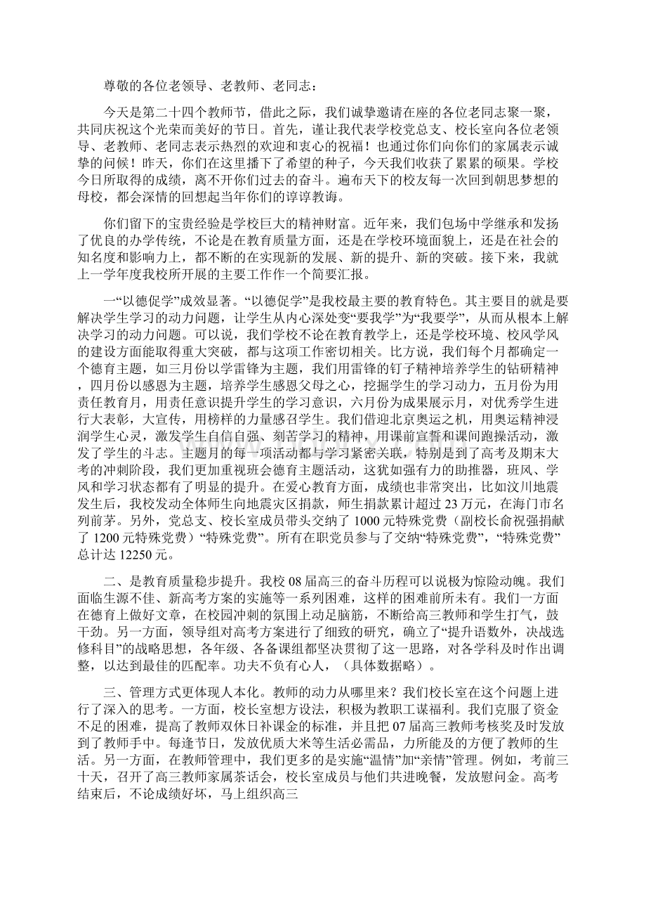 领导在校长在教师座谈会上的讲话精选多篇.docx_第3页