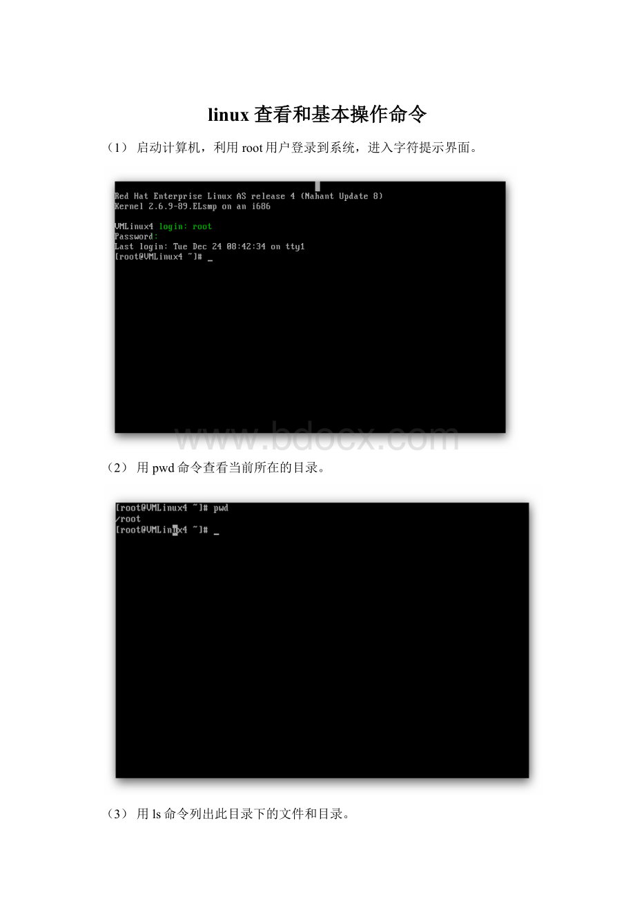 linux查看和基本操作命令.docx