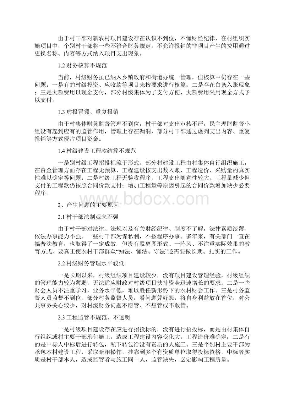 项目建设方案范文汇总六篇.docx_第2页