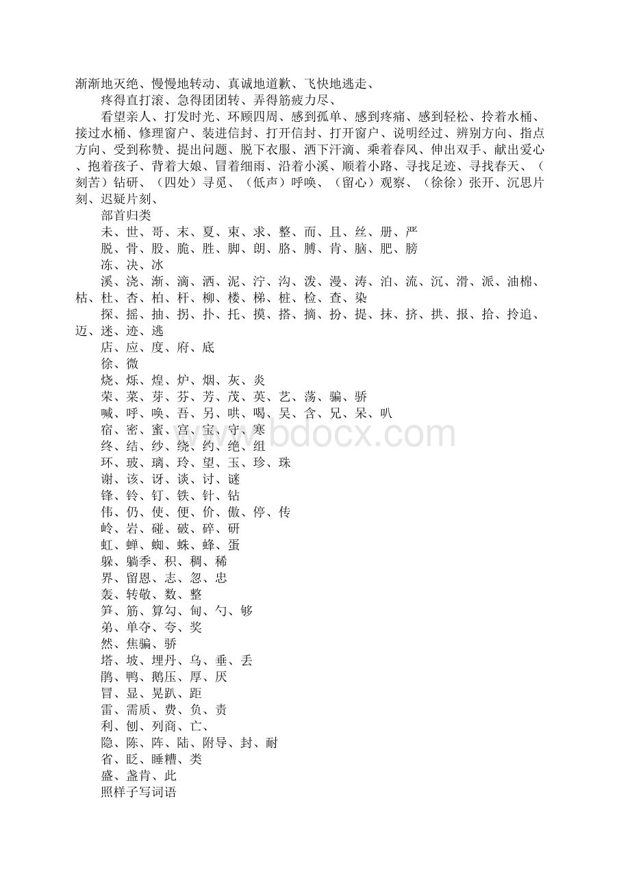 勤勉的近义词是什么及造句.docx_第3页