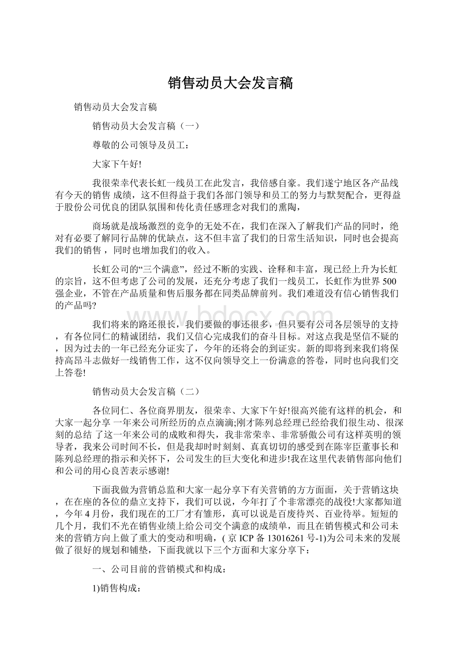 销售动员大会发言稿.docx