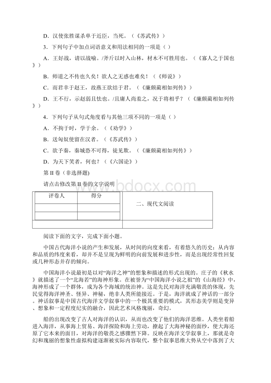 吉林省长春市外国语学校学年高一下学期期末语文试题.docx_第2页