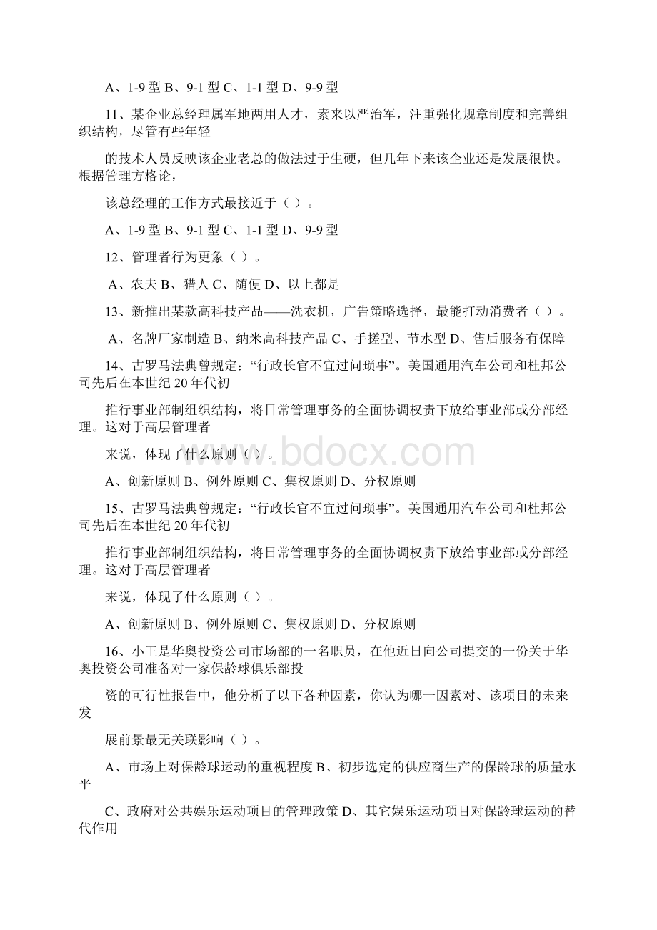 职业经理人现状与出路一点通.docx_第3页