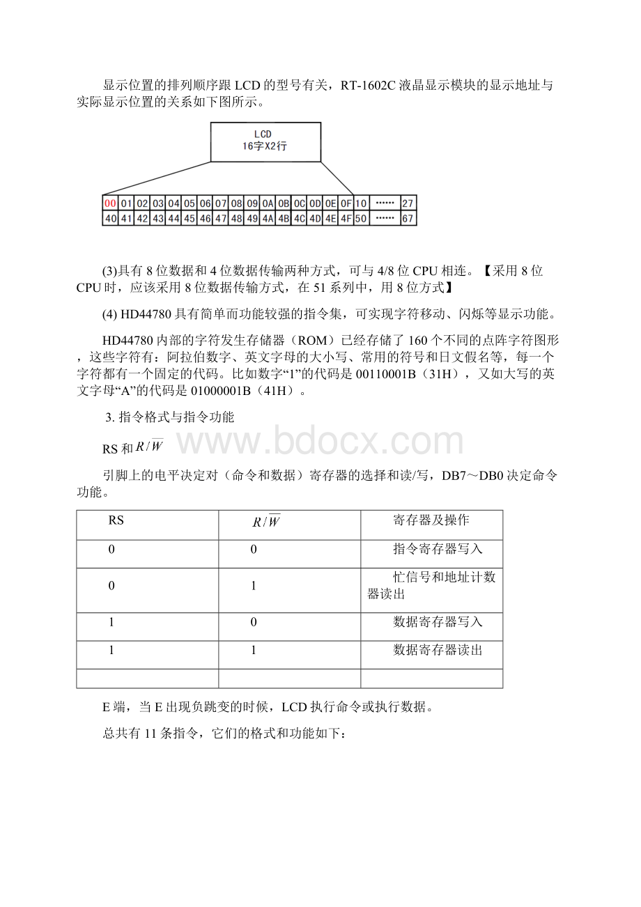 第10章 LCD显示器原理及应用.docx_第3页