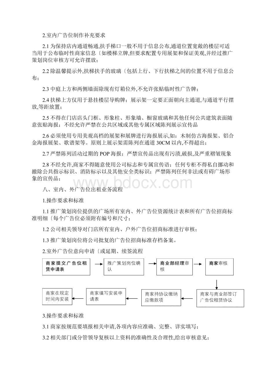 购物中心广告位与广告管理规范标准.docx_第3页