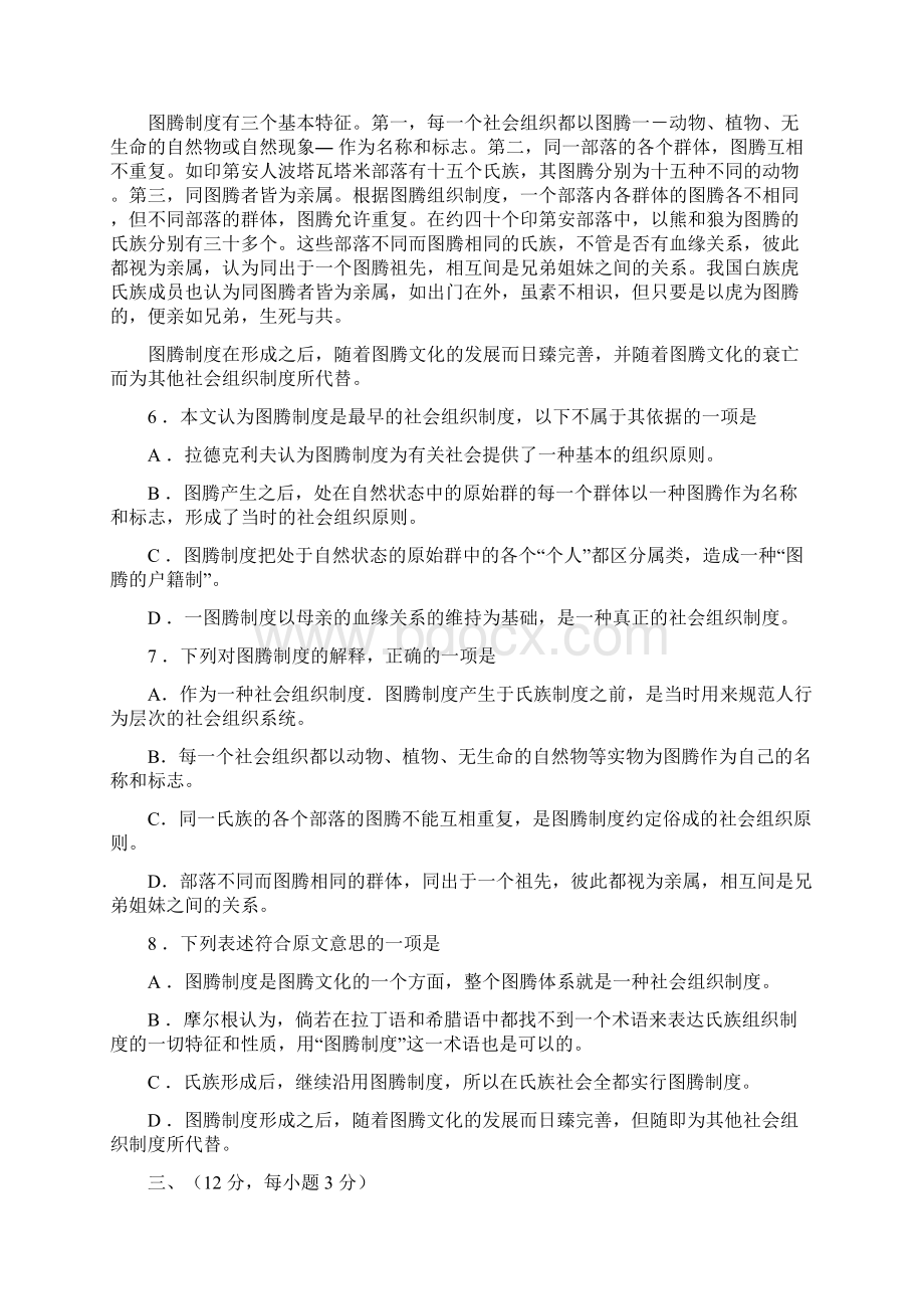 普通高等学校招生全国统一考试语文试题及答案山东卷.docx_第3页