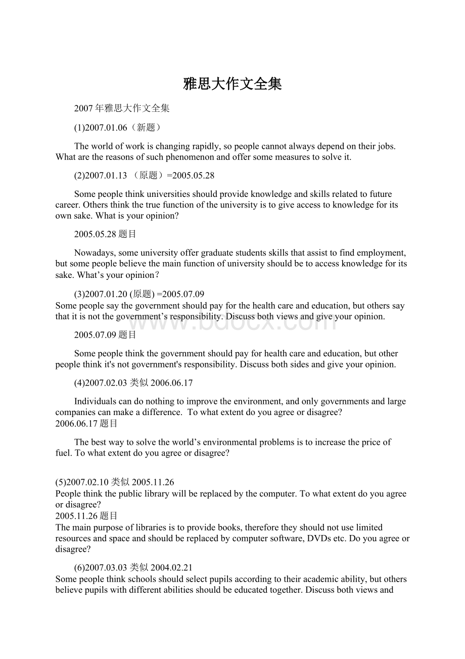 雅思大作文全集Word文档格式.docx