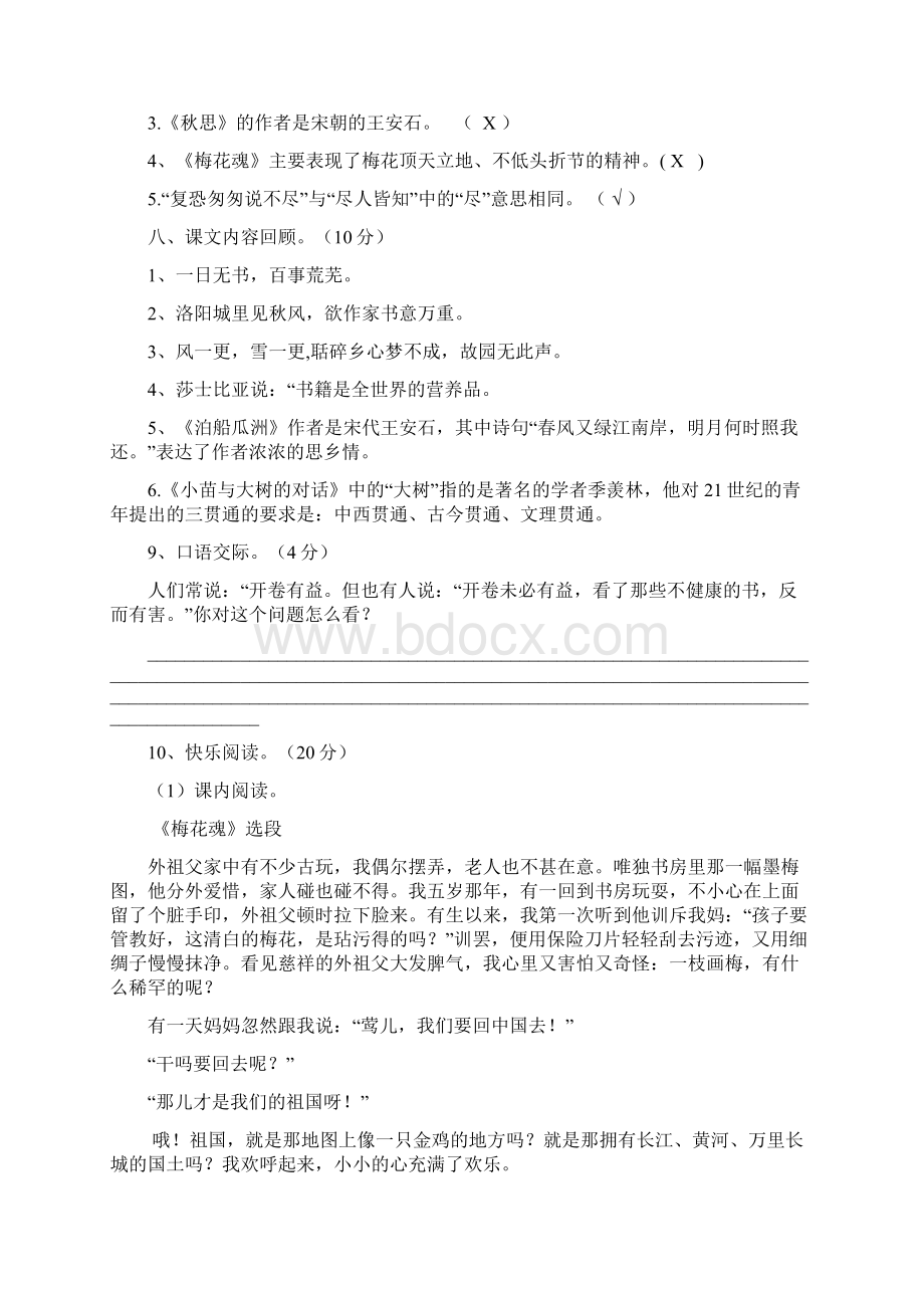 创新密卷五年级上人教语文.docx_第3页