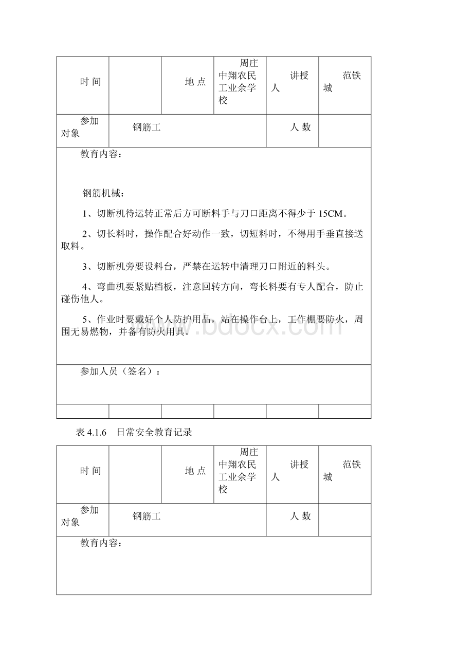 日常安全教育记录doc 38页Word格式文档下载.docx_第2页