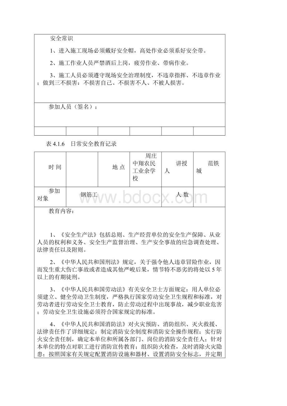 日常安全教育记录doc 38页Word格式文档下载.docx_第3页