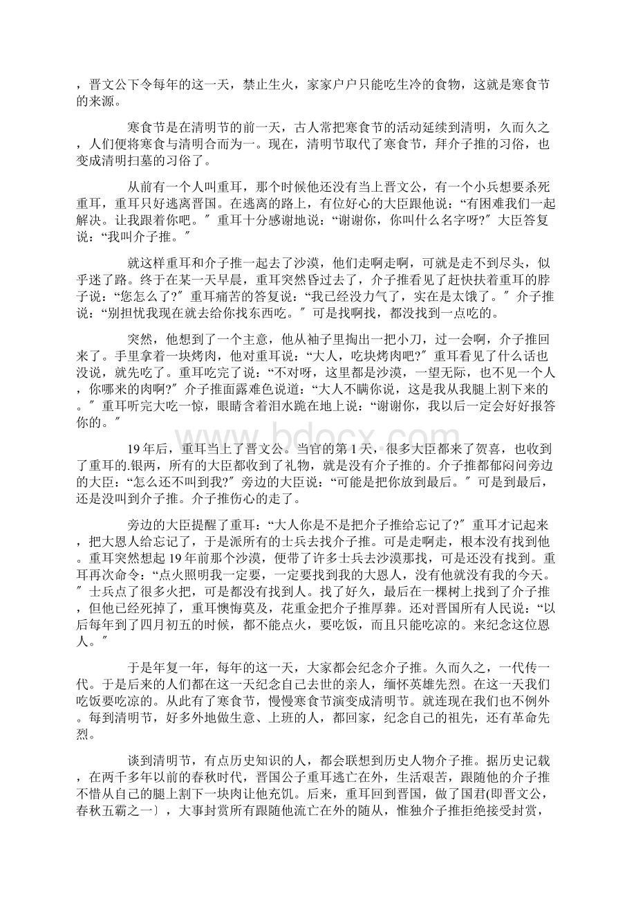 最新关于清明节的来历作文汇编九篇精选.docx_第3页