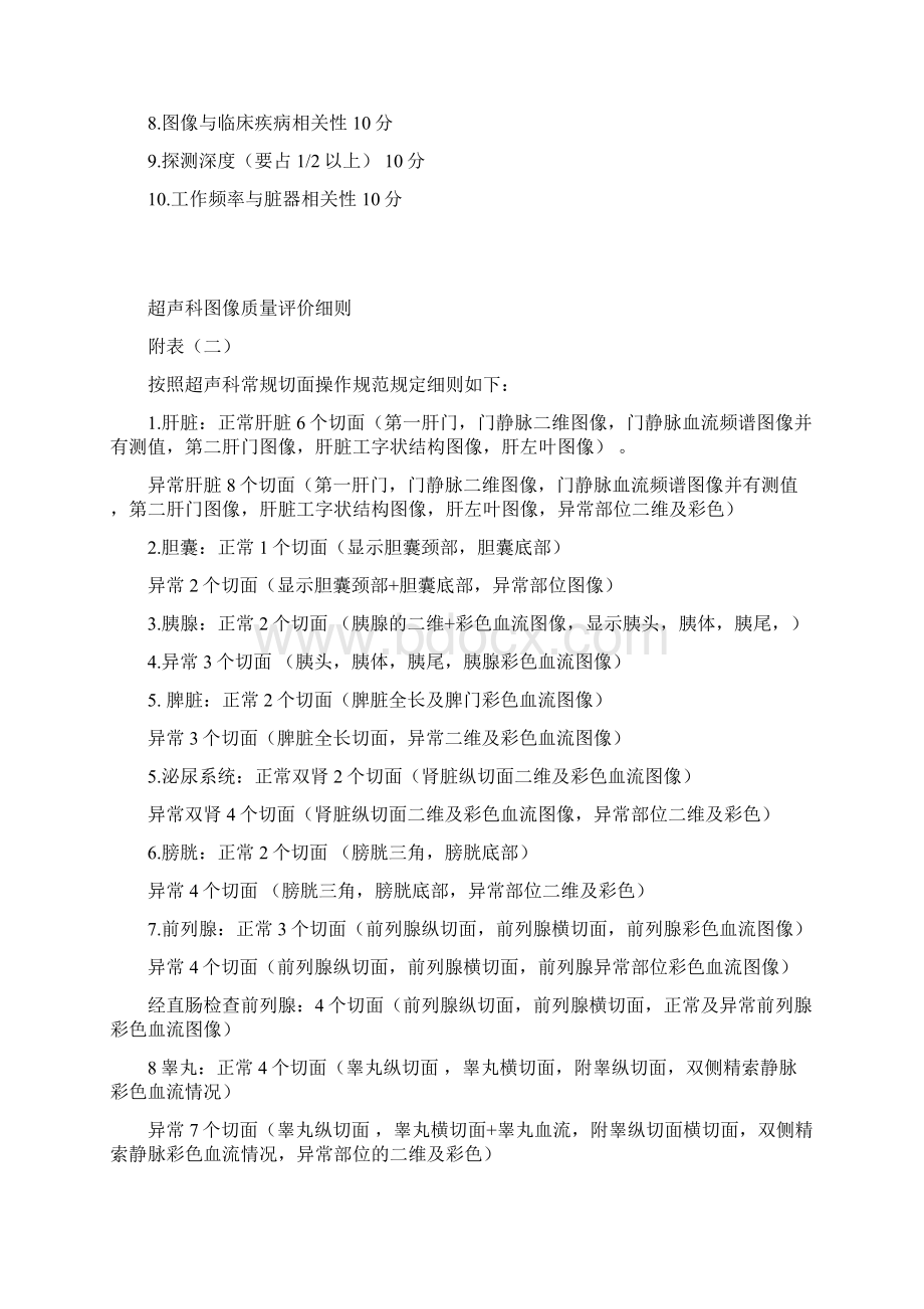 超声科图像质量评价细则.docx_第2页