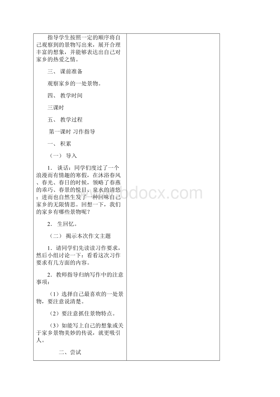 强烈推荐培训学校人教版小学语文三年级下册作文教案.docx_第2页