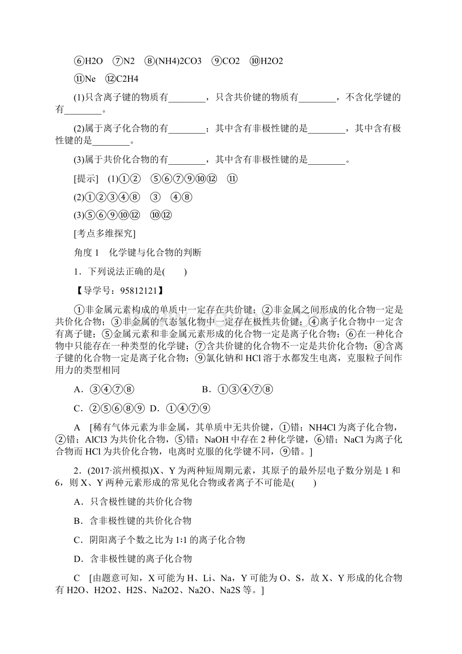 届高考化学第一轮复习基础知识整合练习20.docx_第3页