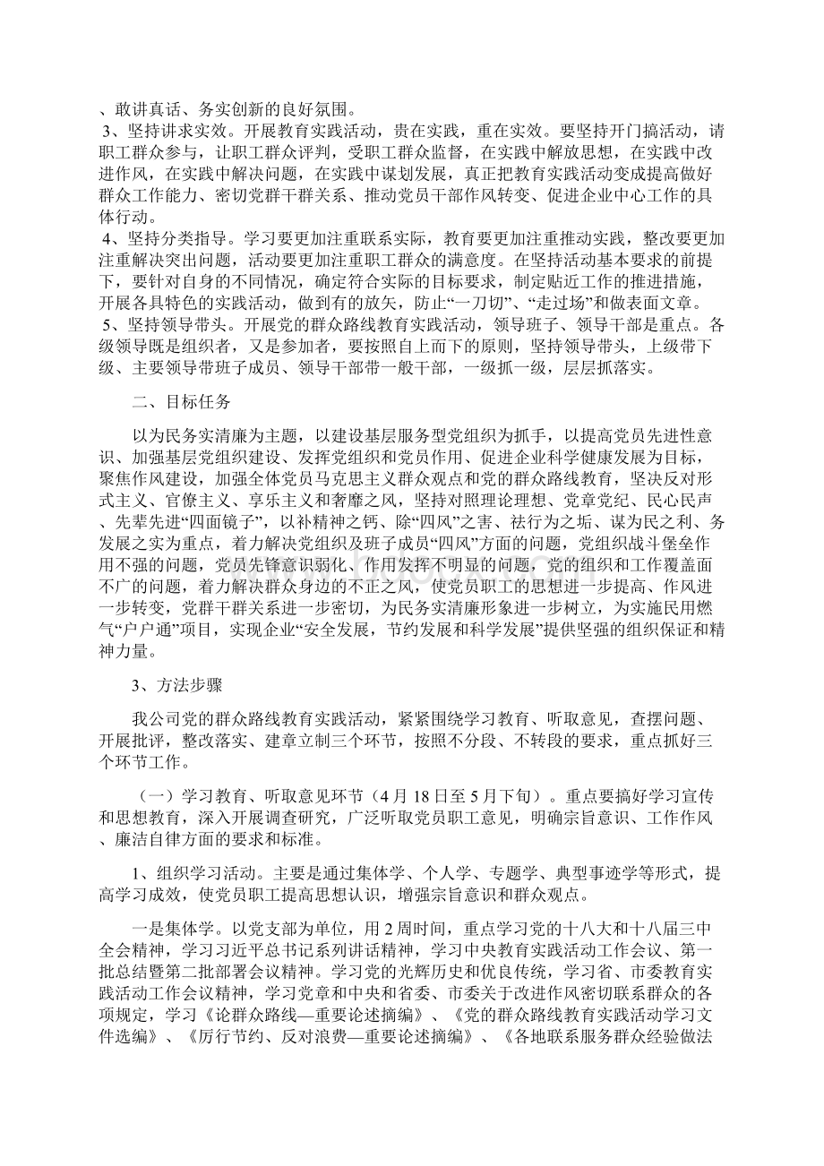 党的群众路线教育实践活动实施方案.docx_第2页