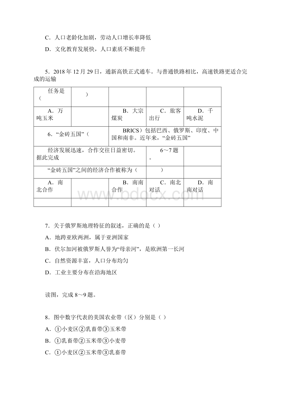 中考地理真题试题.docx_第2页