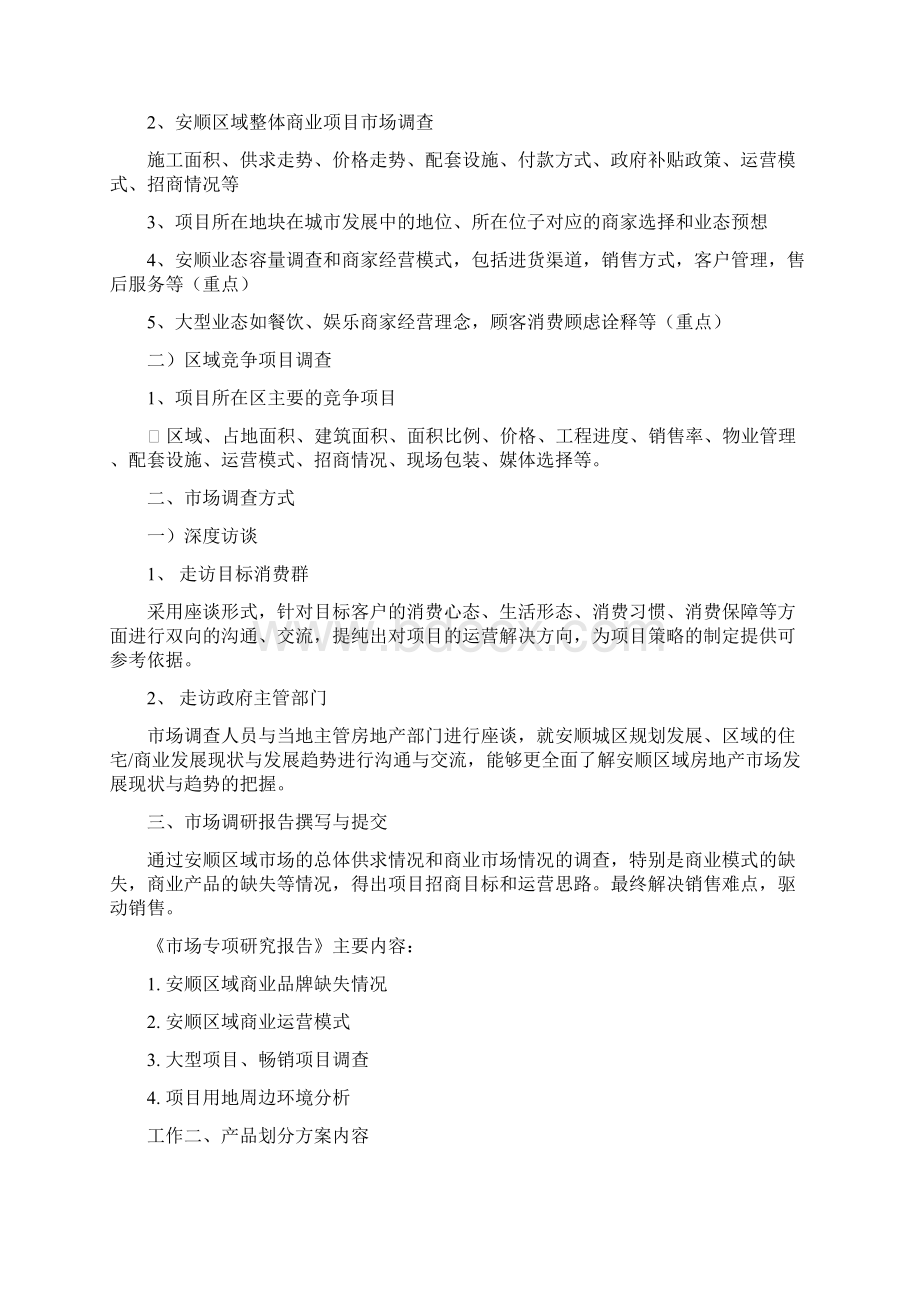 清水湾项目合作意向书0607.docx_第3页