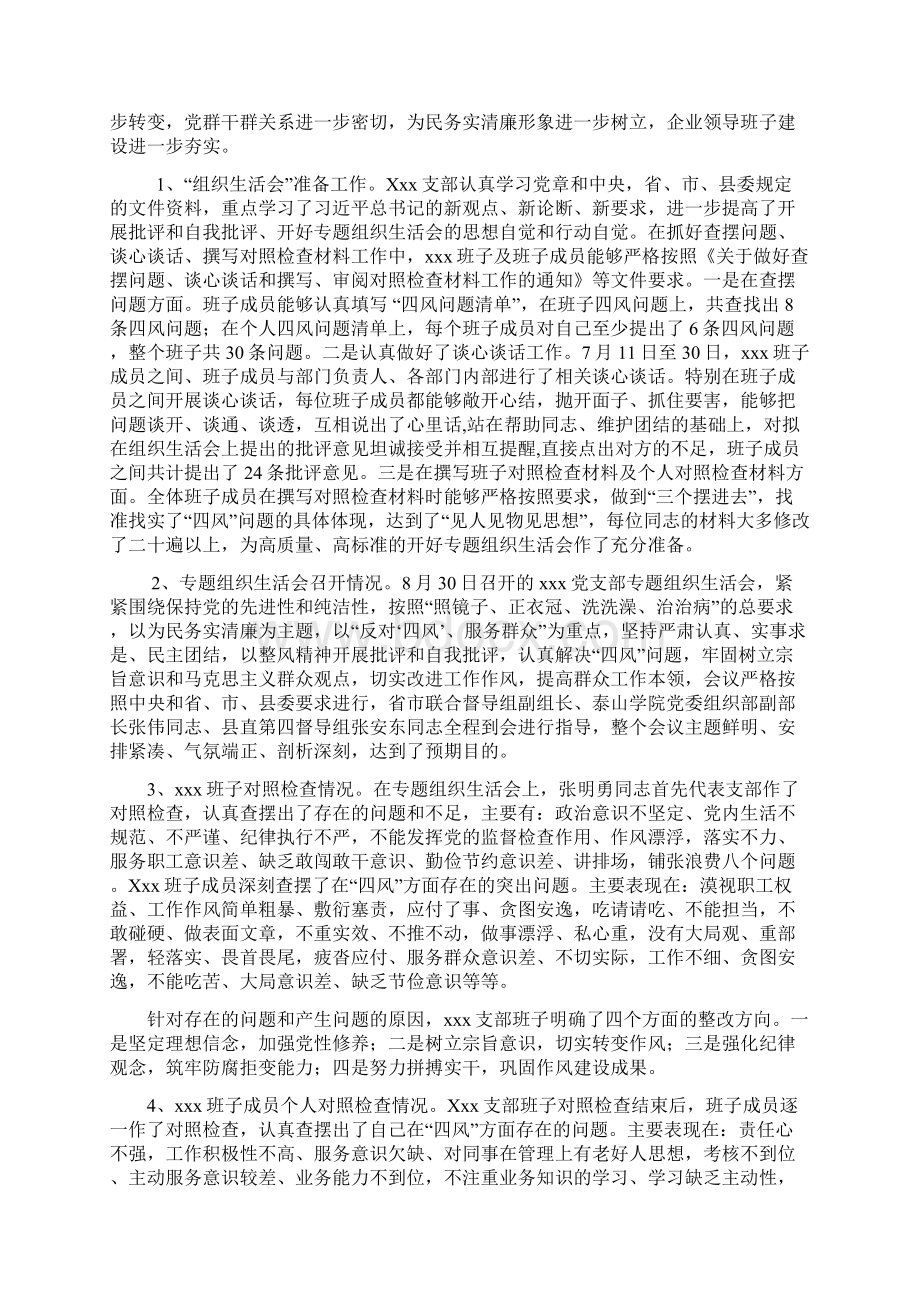 教育实践活动总结大会总结1Word文件下载.docx_第2页