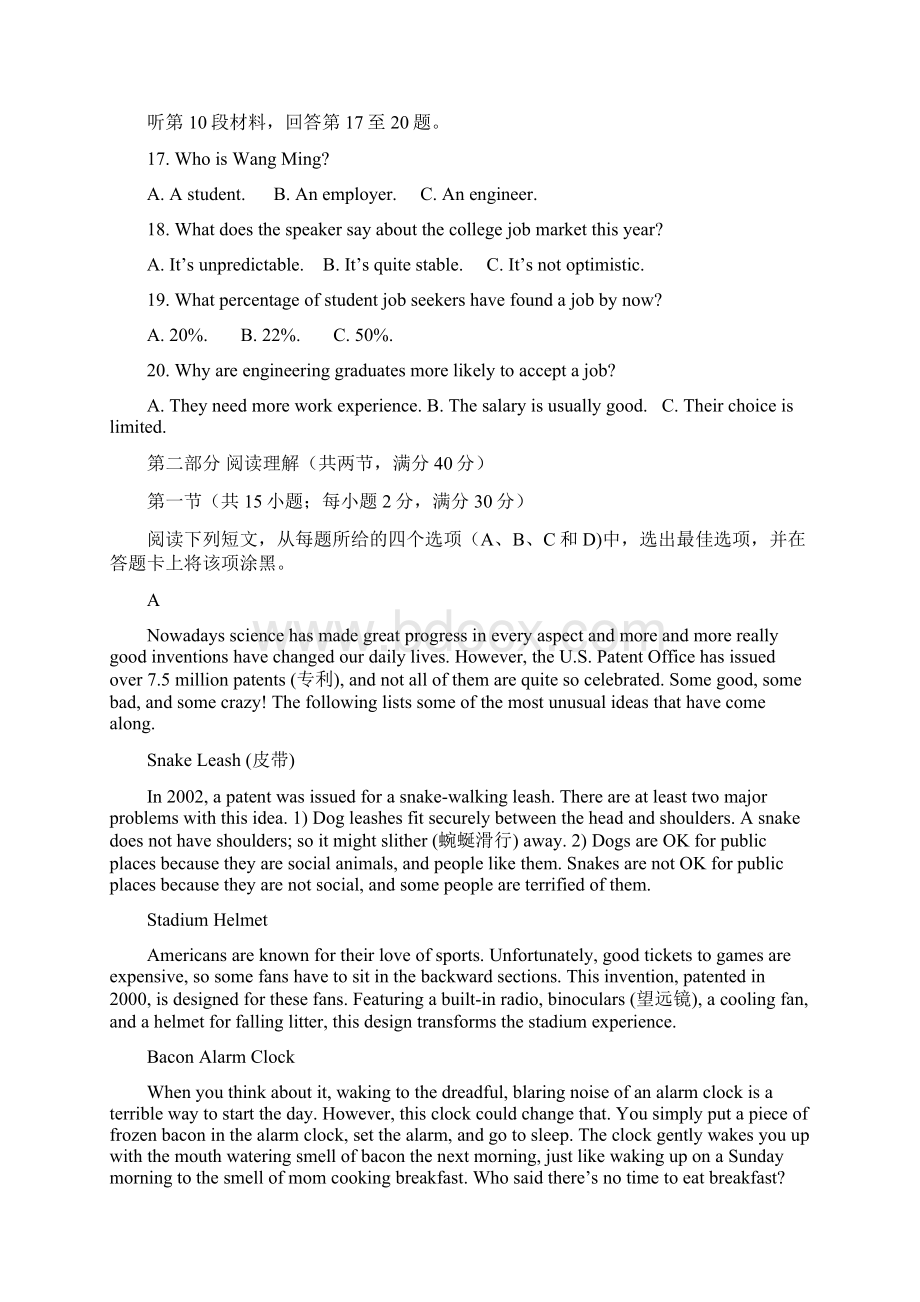 河北省邯郸市九校届高三上学期第一次高二下学期期末联考英语试题Word版含答案.docx_第3页