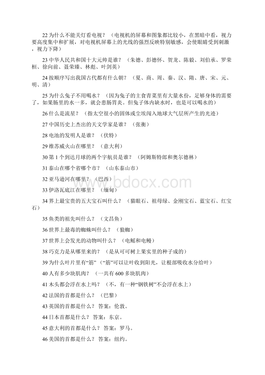 科普知识竞赛题目Word格式文档下载.docx_第2页