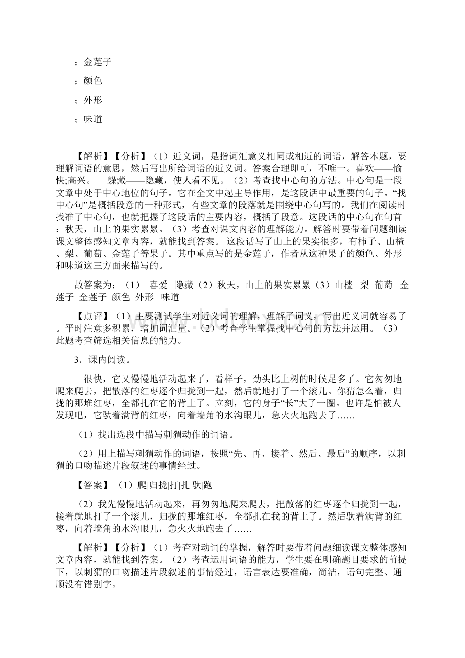 10篇新部编三年级上册语文课外阅读练习题精选及答案.docx_第3页