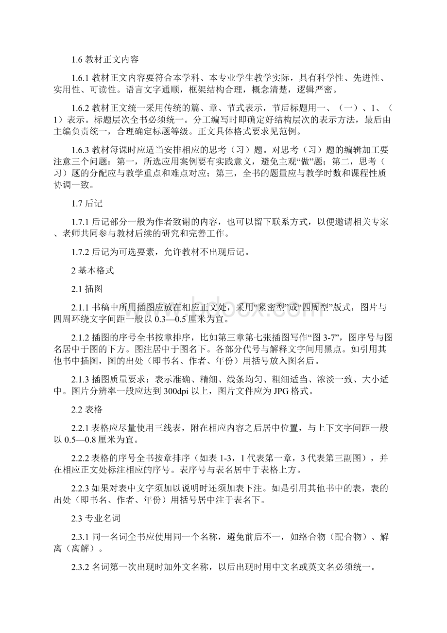 浙江省普通高中选修课程电子教材编排格式.docx_第3页