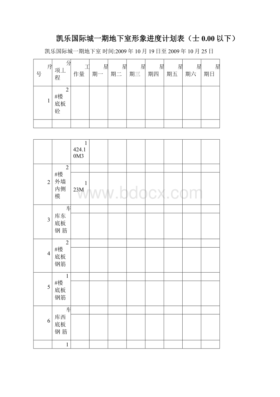 形象进度计划Word文件下载.docx_第3页