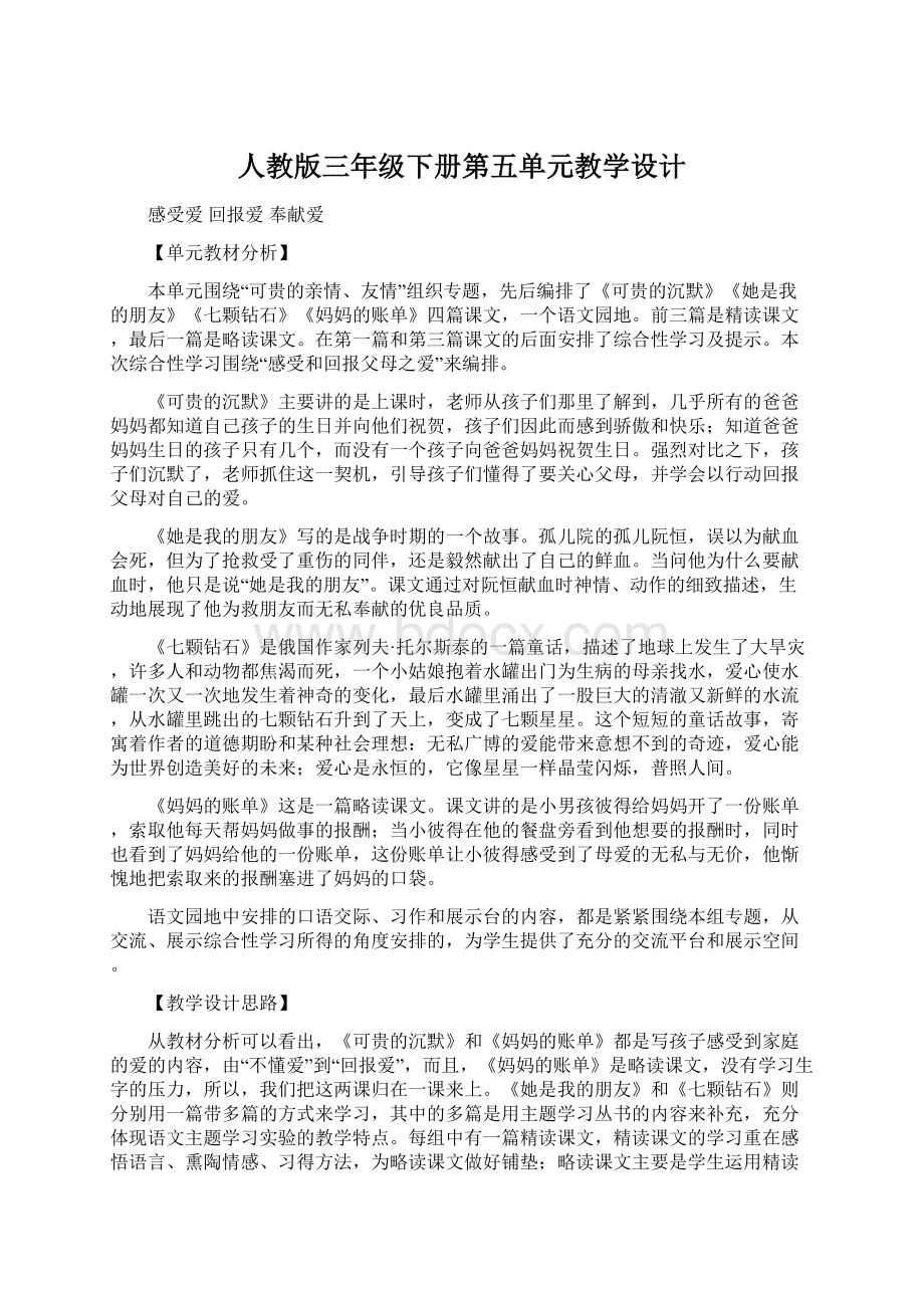 人教版三年级下册第五单元教学设计.docx