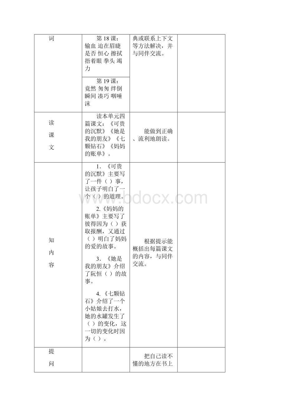 人教版三年级下册第五单元教学设计.docx_第3页