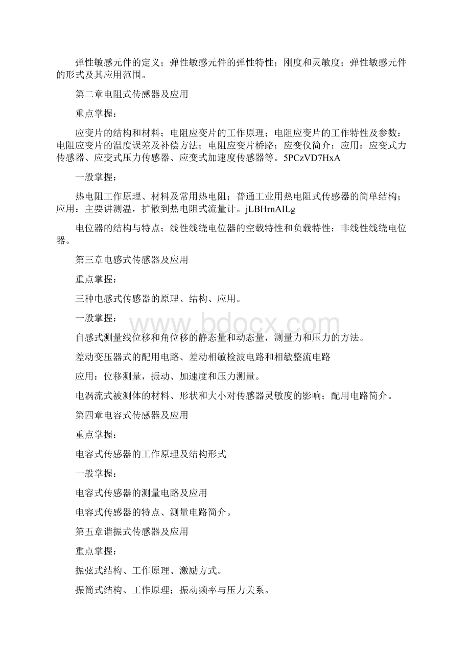 春期传感器原理与应用课程期末复习指导.docx_第2页