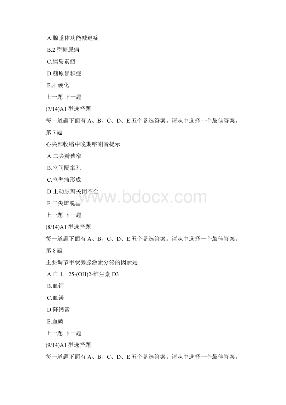 临床执业医师真题及答案解析3.docx_第3页