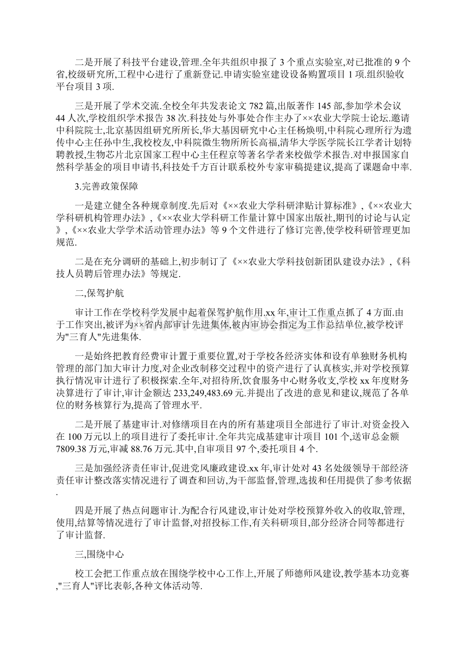 农大党委副书记述职报告精选多篇.docx_第2页