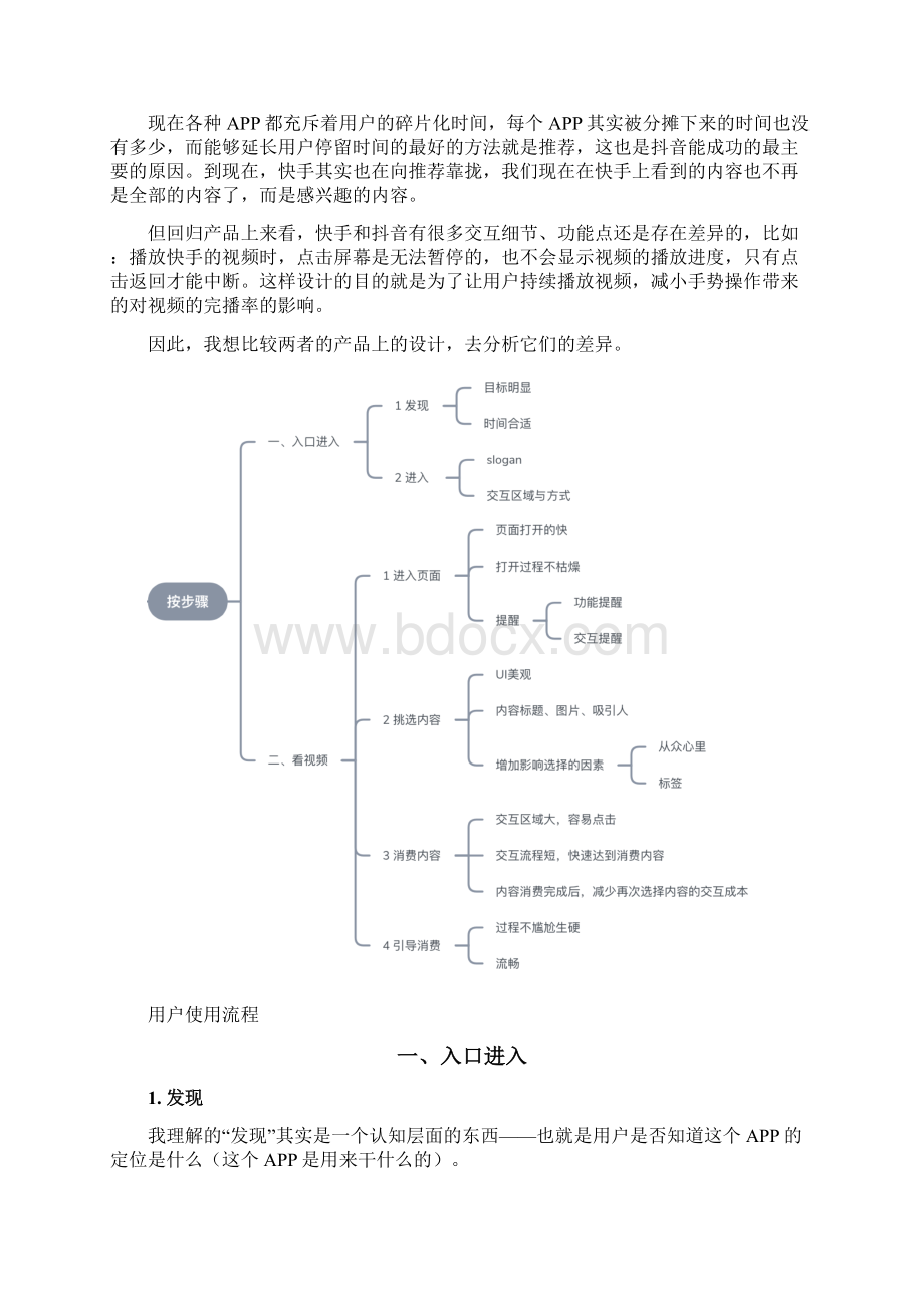 快手和抖音的差别运营侧重点分析.docx_第2页